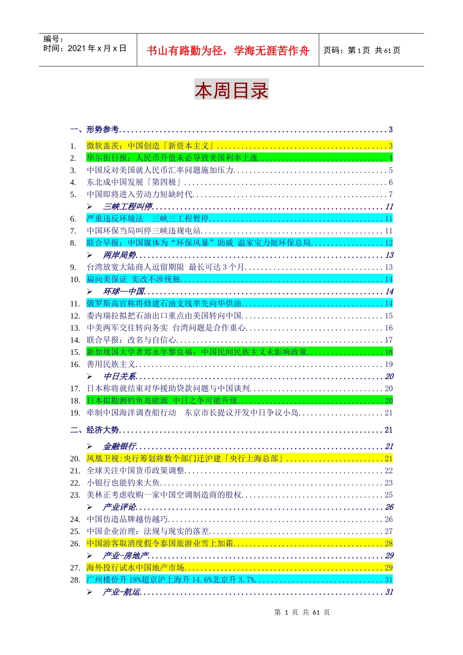 中国经济观察_第1页