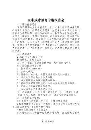 立志成才教育专题报告会