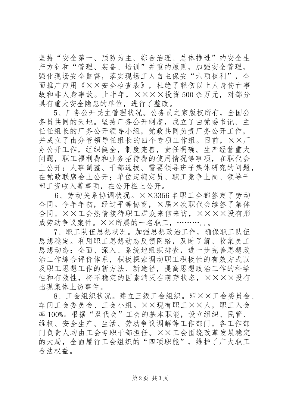 关于影响职工队伍稳定的突出问题的调研报告_第2页