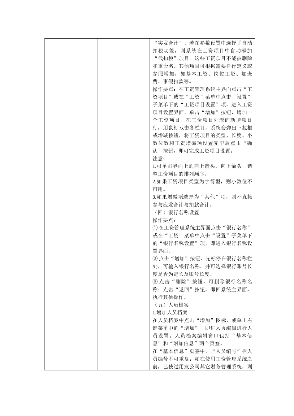 用友财务软件教案_第3页