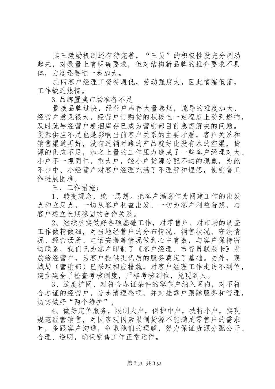 卷烟行业情况调研报告_第2页