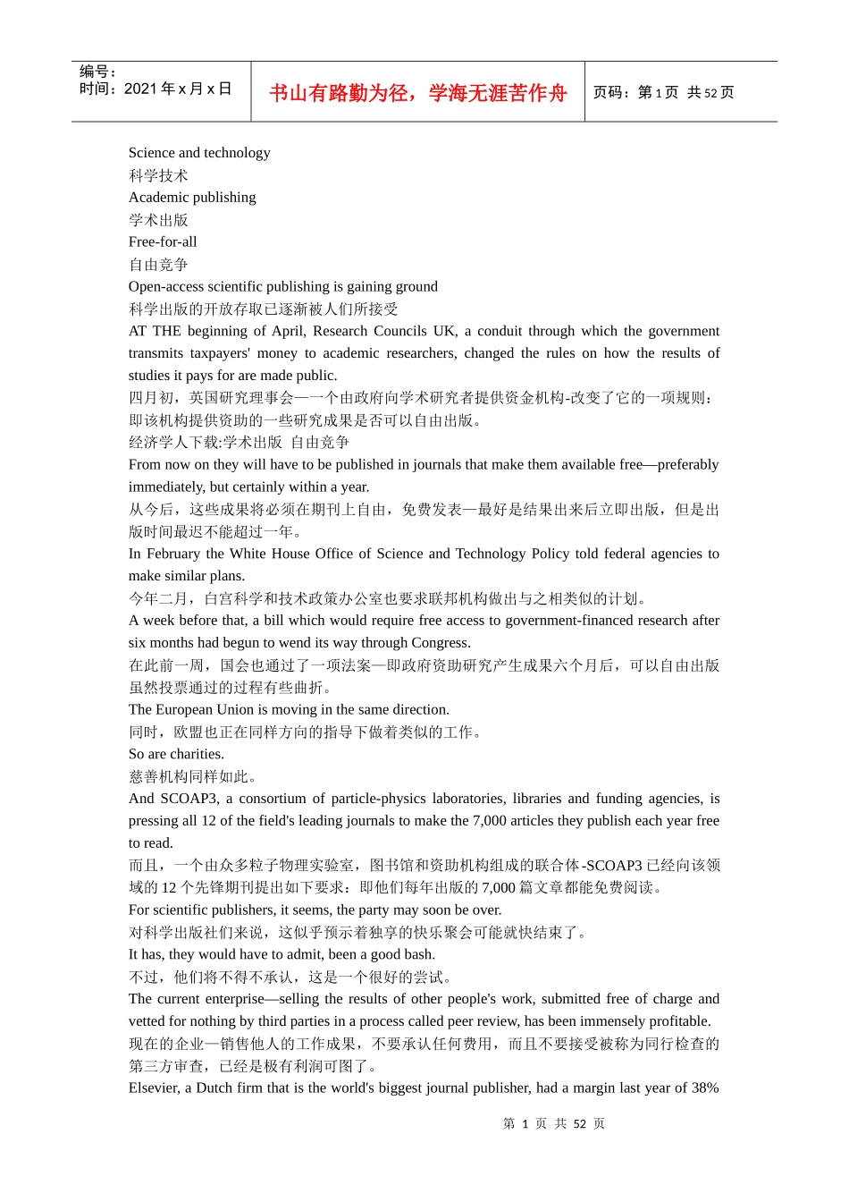 经济科学技术管理学与财务知识分析_第1页