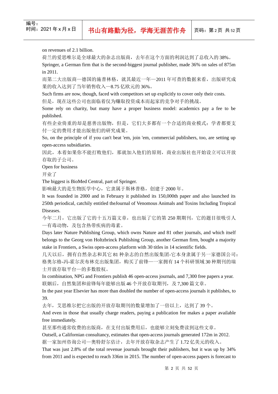 经济科学技术管理学与财务知识分析_第2页