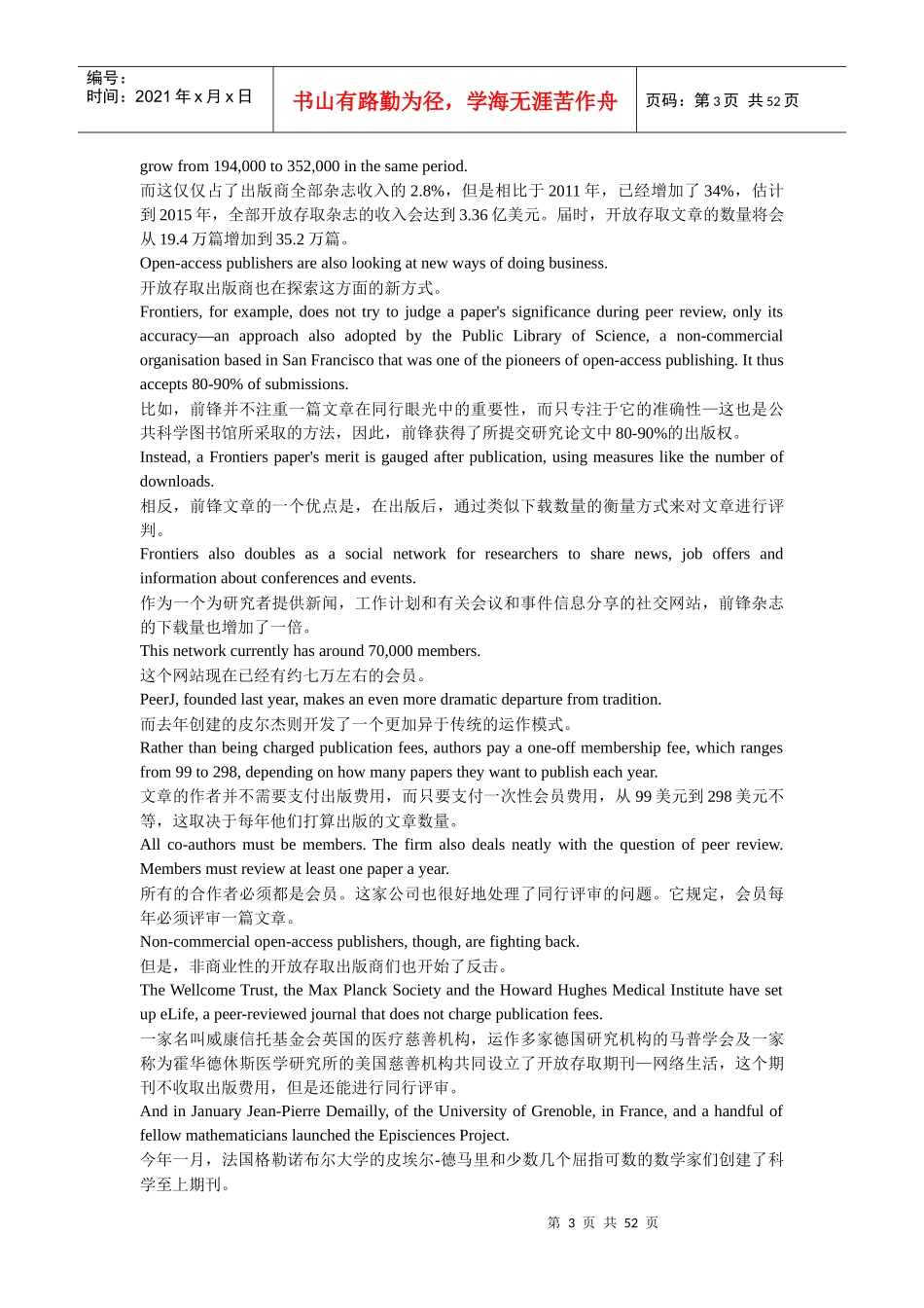 经济科学技术管理学与财务知识分析_第3页