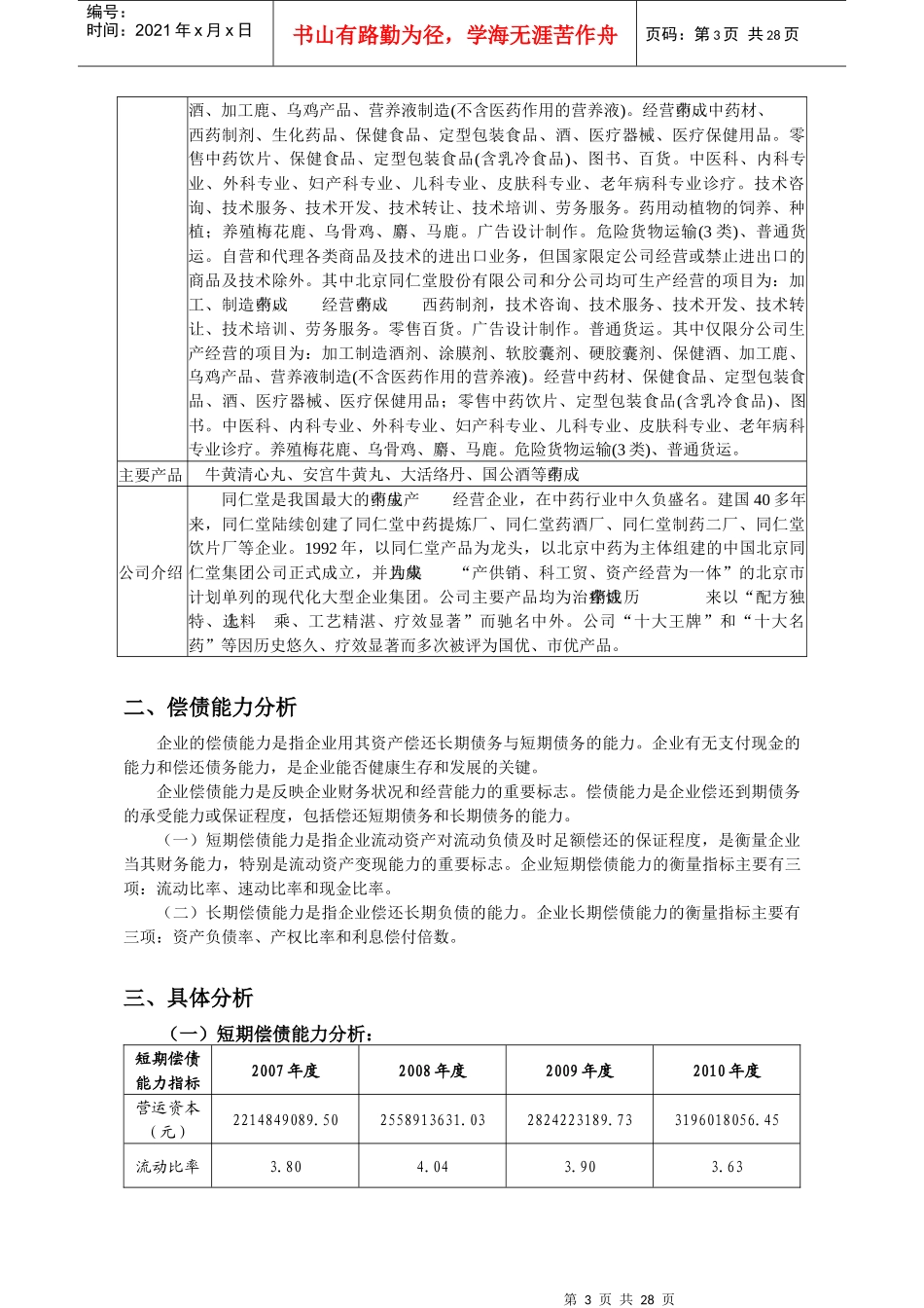 XXXX年电大《财务报表分析》四次作业答案_第3页