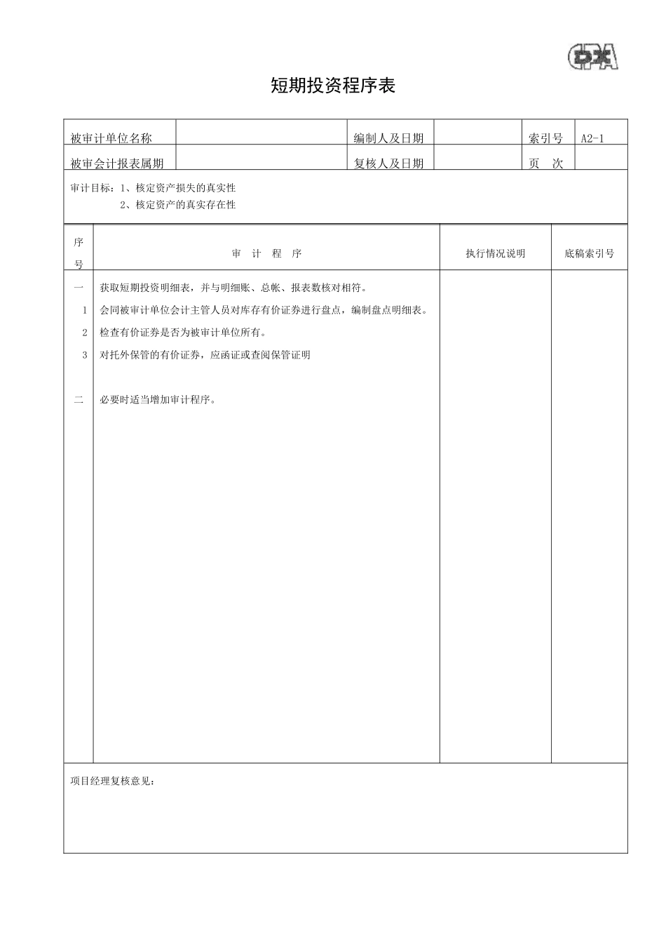 资产类程序表_第2页