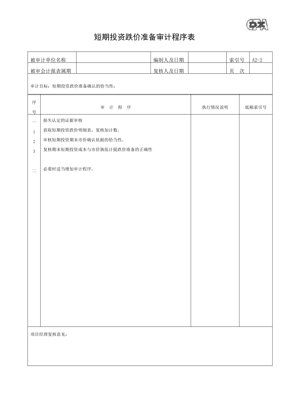 资产类程序表_第3页