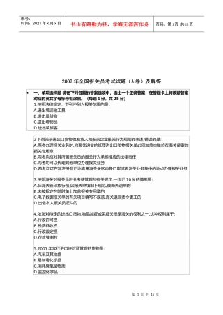 某年全国报关员考试试题(A卷)及解答