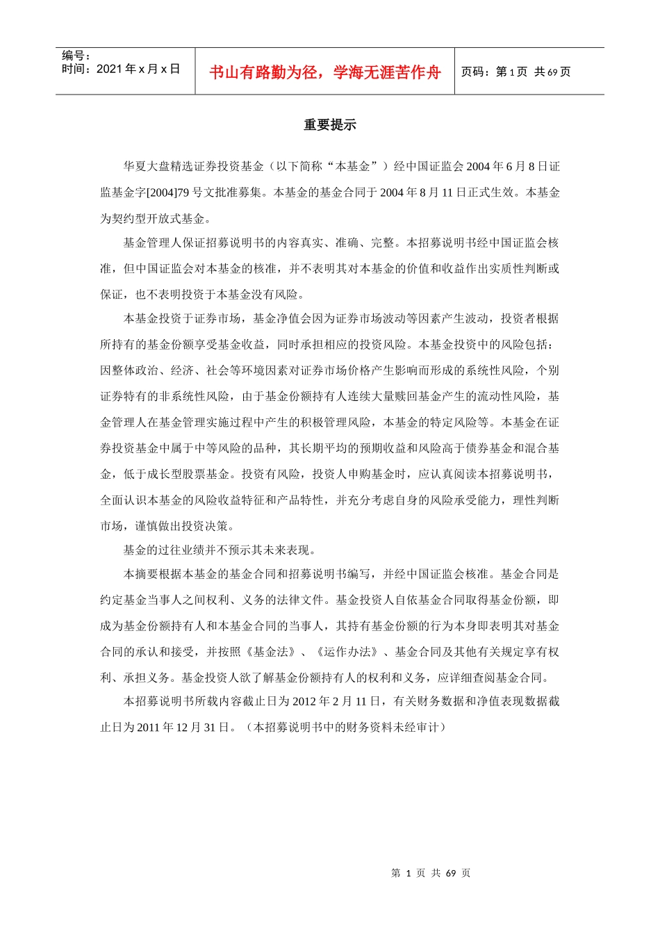 某证券投资基金招募说明书（更新）摘要_第2页