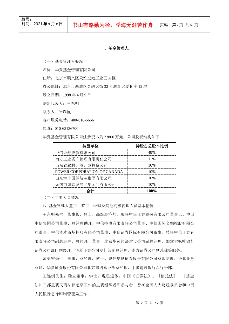 某证券投资基金招募说明书（更新）摘要_第3页