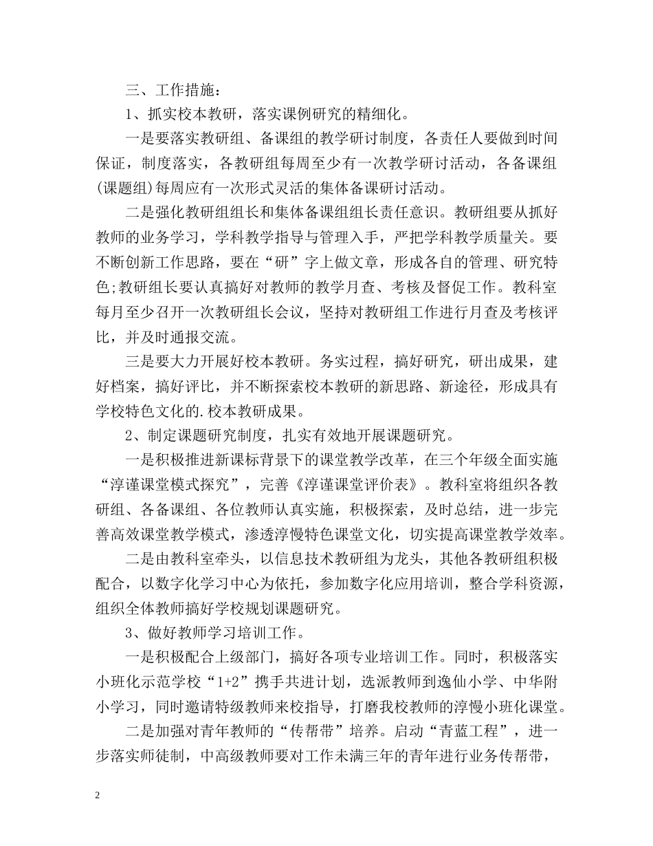 第一学期小学教科室工作计划 _第2页