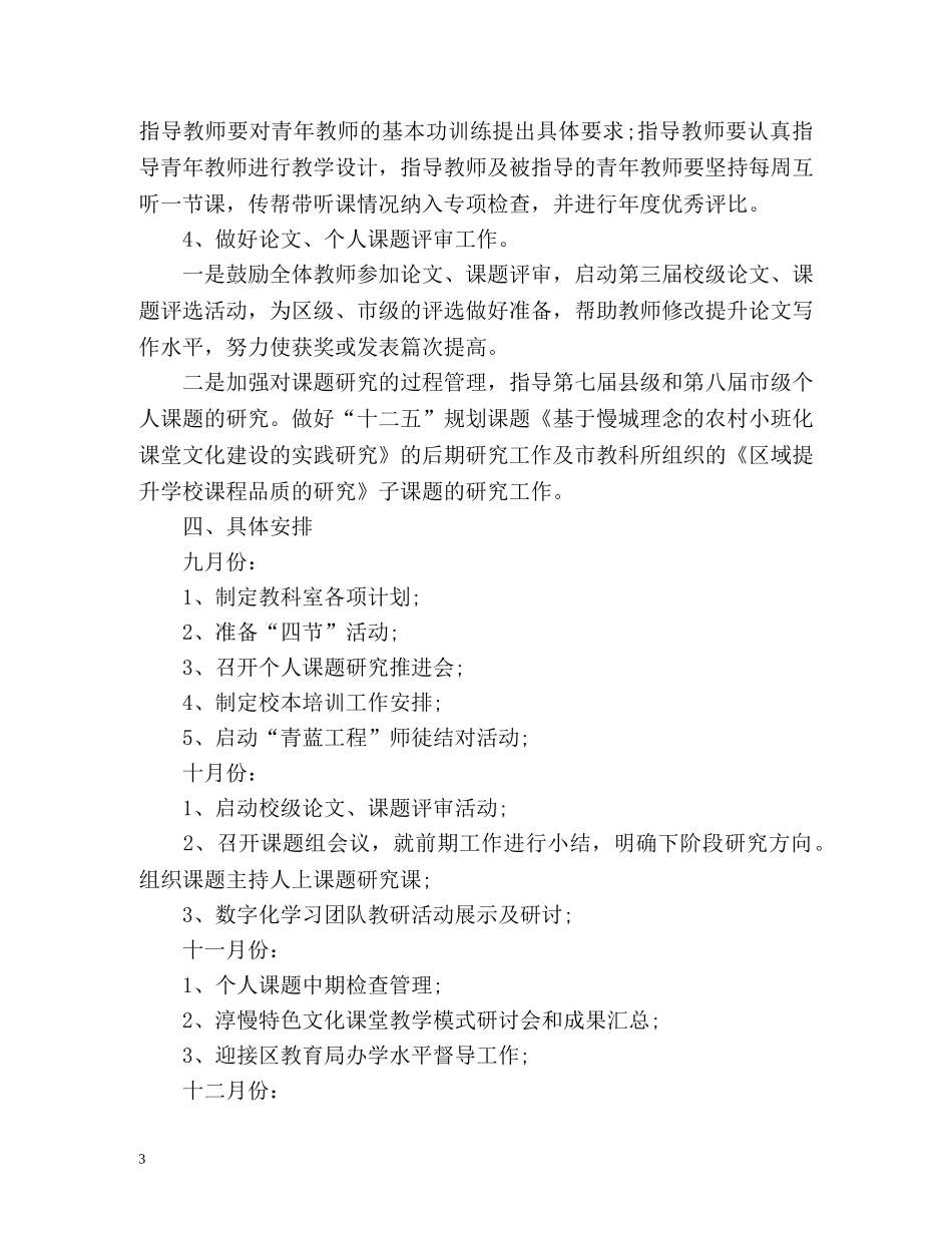 第一学期小学教科室工作计划 _第3页
