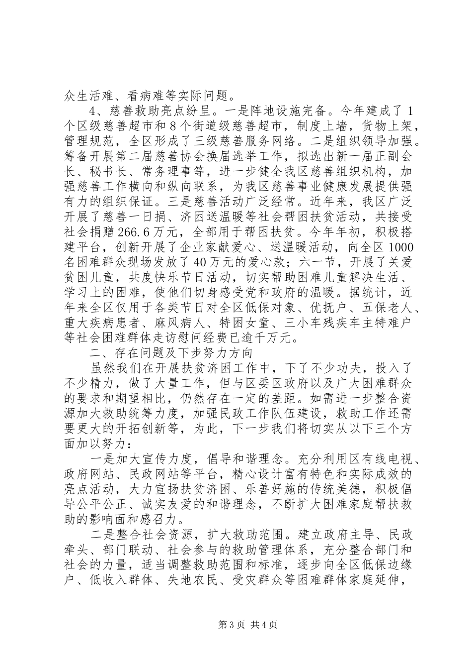 民政局开展扶贫助困活动调研报告_第3页