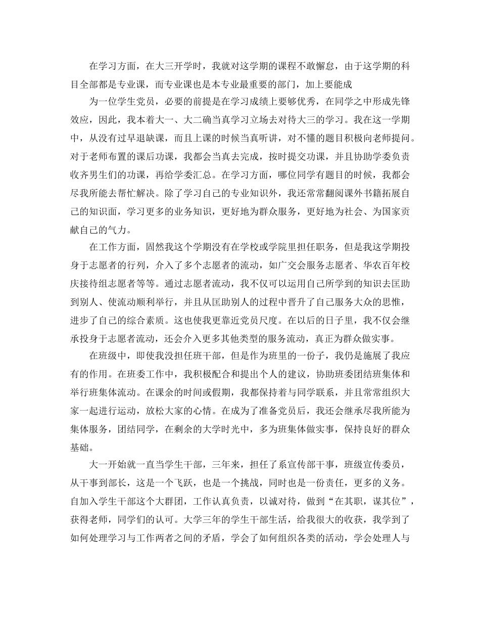 大学生预备党员个人总结 _第2页