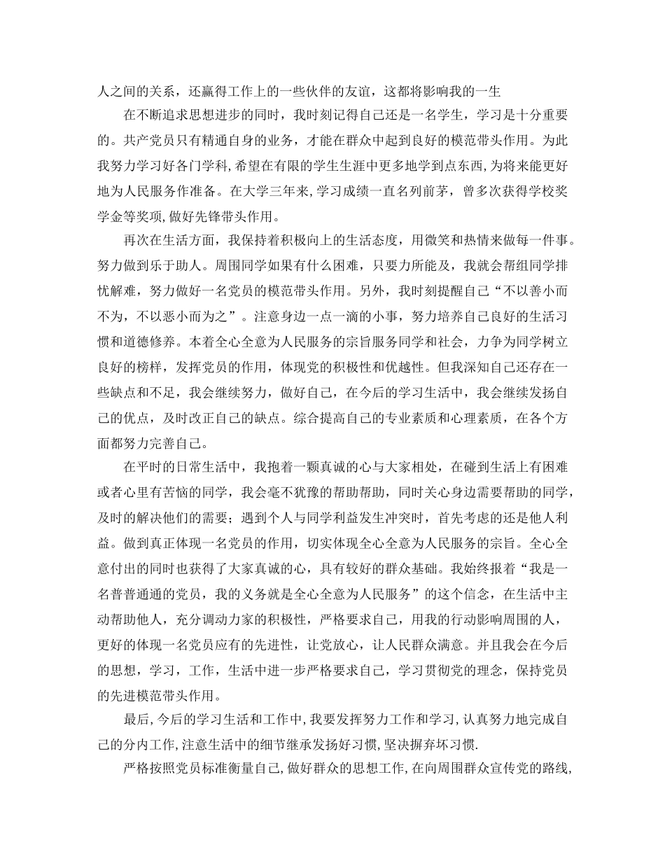 大学生预备党员个人总结 _第3页