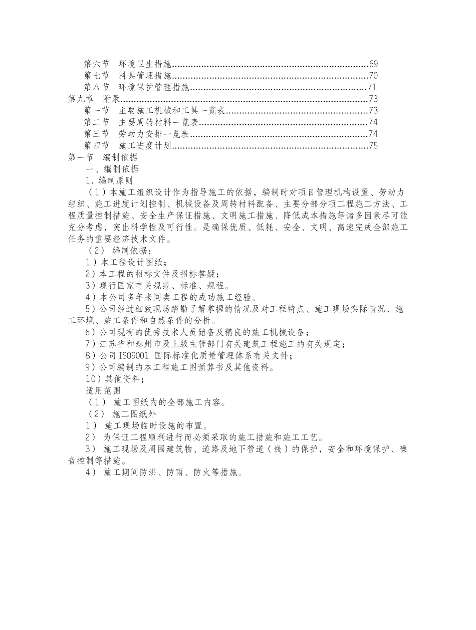 银行装修概况_第2页