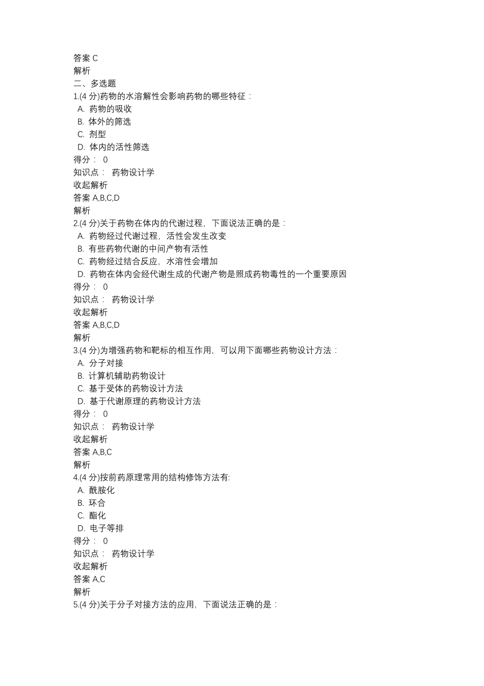 药物设计学课程作业七_第3页