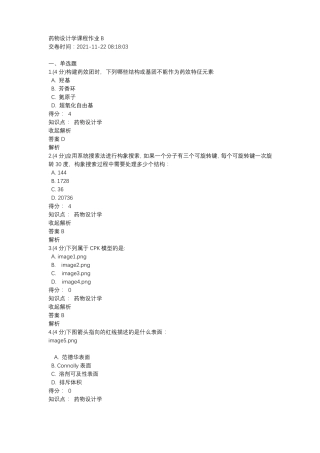 药物设计学课程作业七