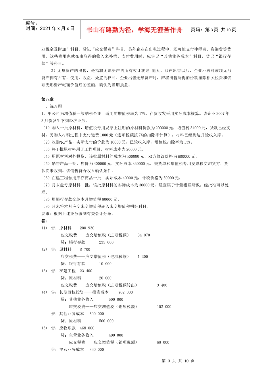 中级财务会计作业试题_第3页