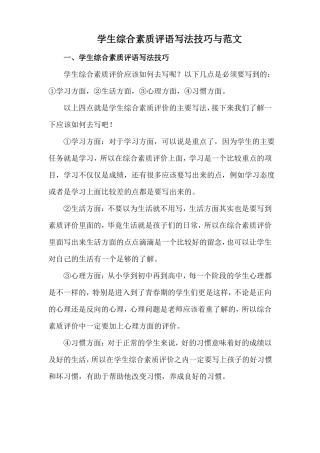 学生综合素质评价圈子动态怎么写