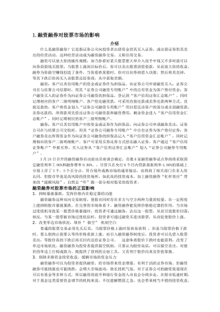怎样看待融资融券 股指期货对我国资本市场的影响
