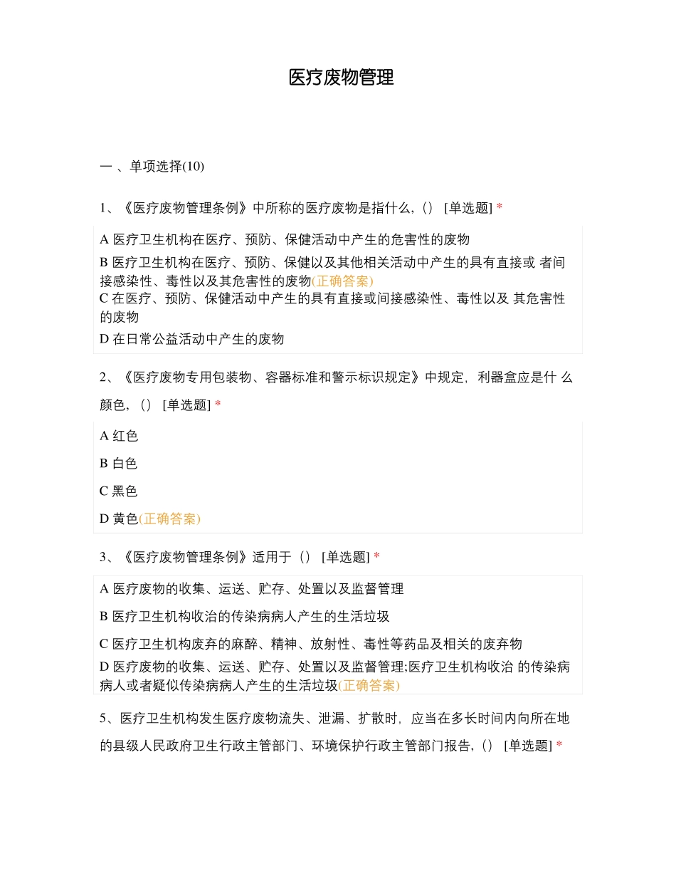 医疗废物管理_第1页