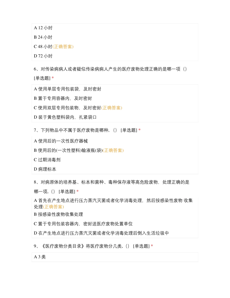 医疗废物管理_第2页