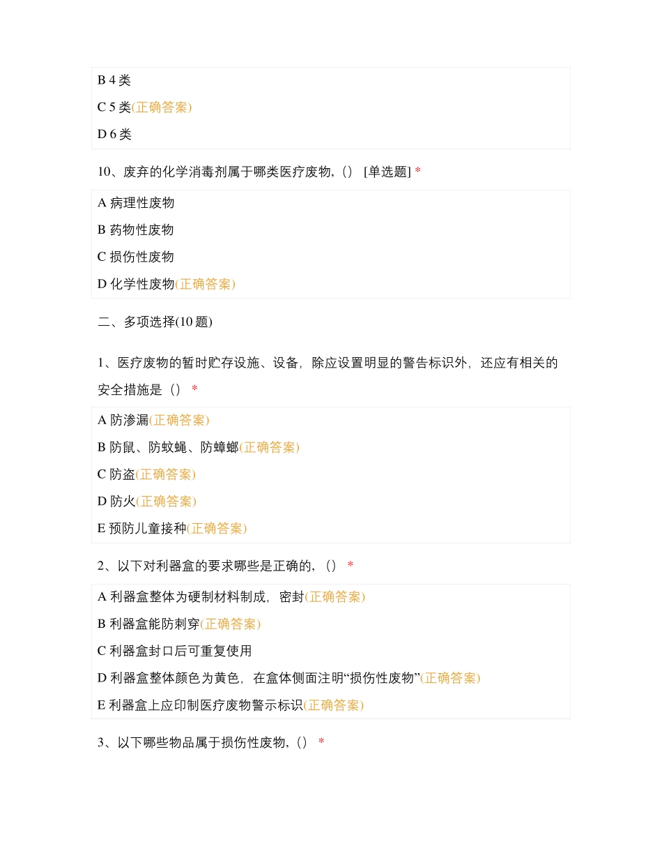 医疗废物管理_第3页