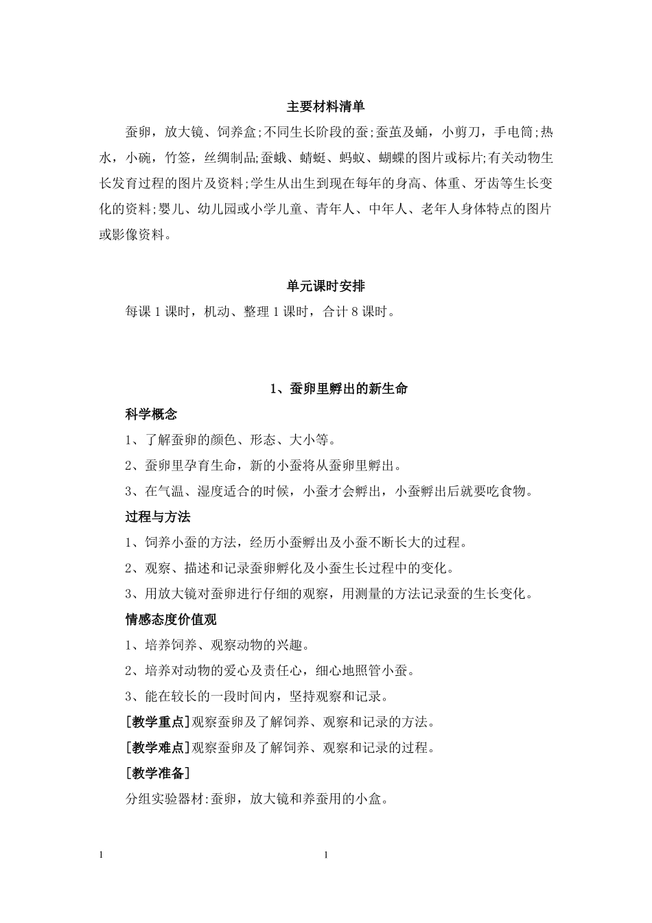 科学三年级下册动物的生命周期教案_第2页