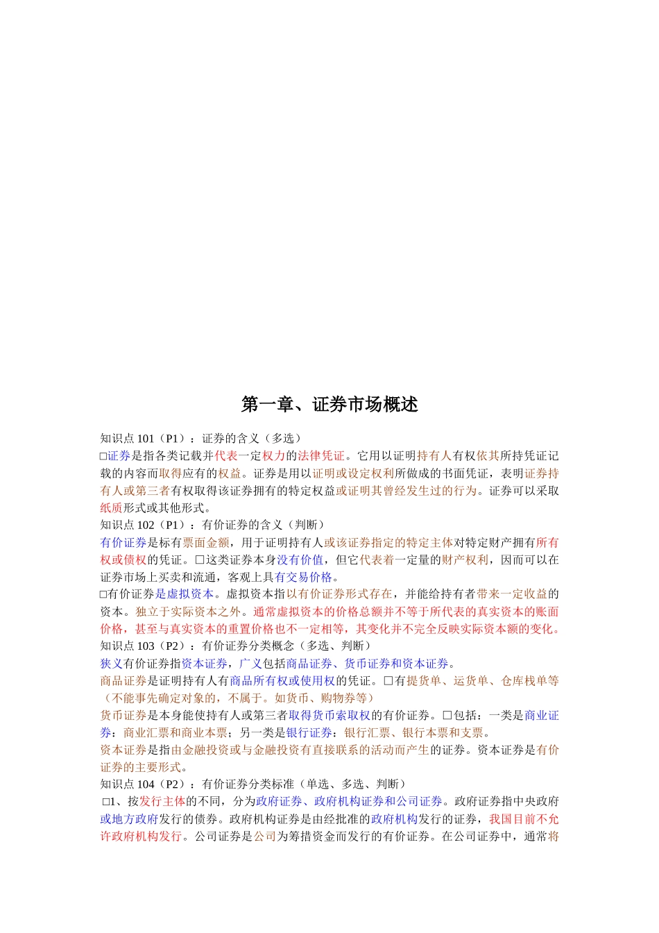 证券基础知识及市场概述_第1页