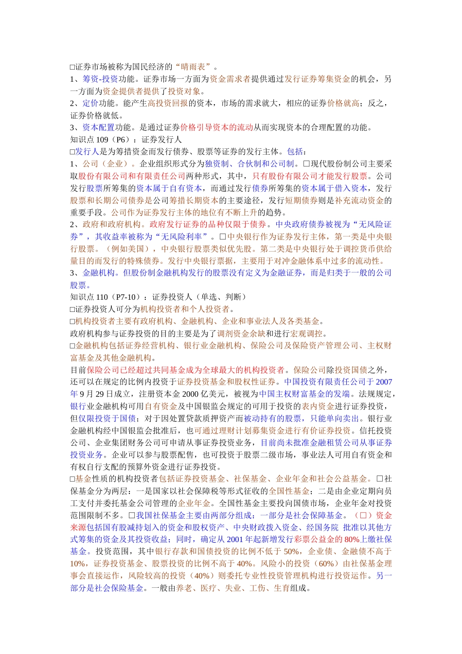 证券基础知识及市场概述_第3页