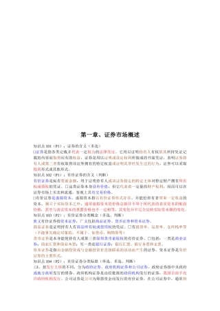 证券基础知识及市场概述