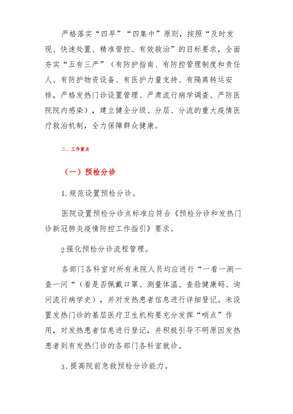 医院新冠肺炎疫情医疗救治工作制度_第2页