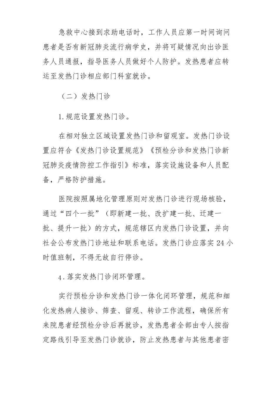 医院新冠肺炎疫情医疗救治工作制度_第3页