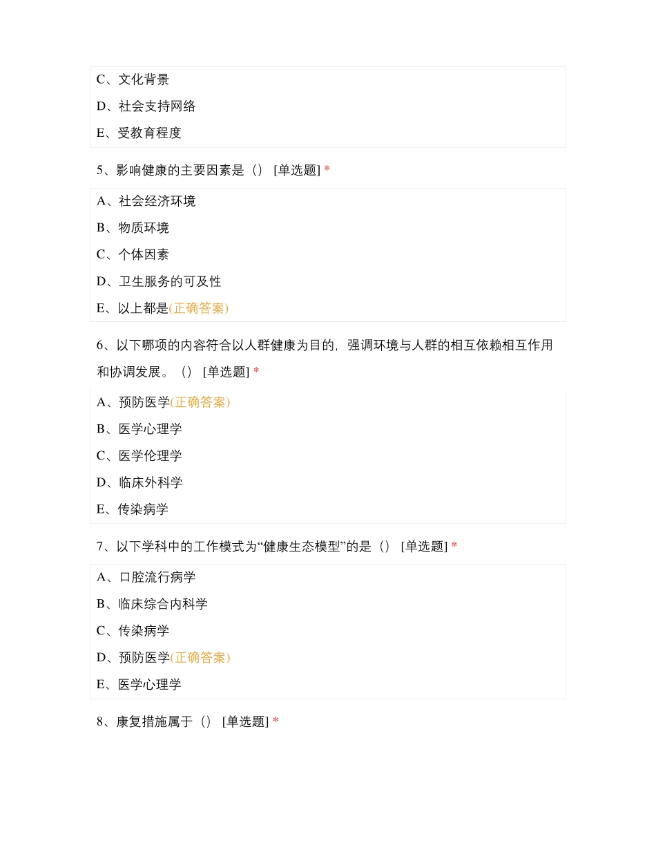 集训-人文医学预防医学试题_第2页