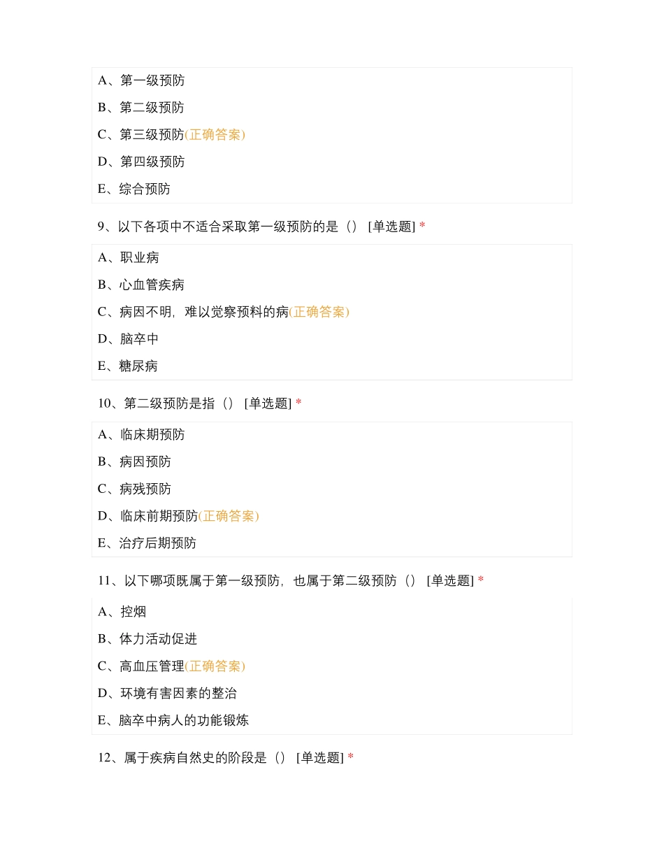 集训-人文医学预防医学试题_第3页