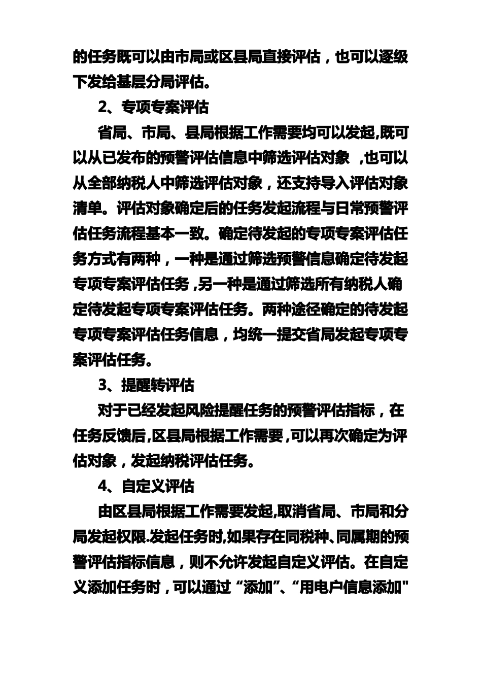 纳税评价流程通用_第2页
