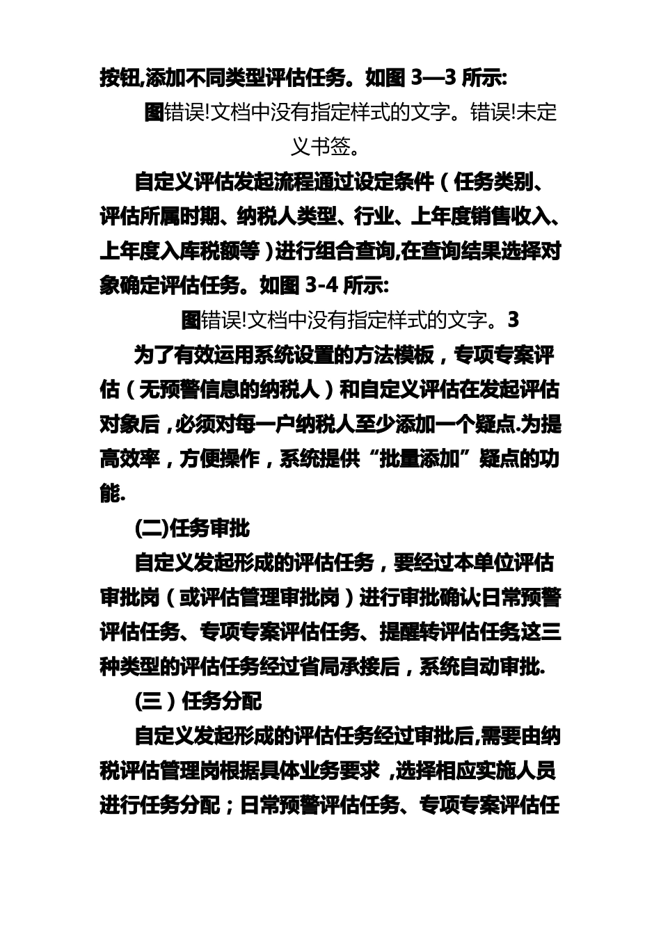 纳税评价流程通用_第3页