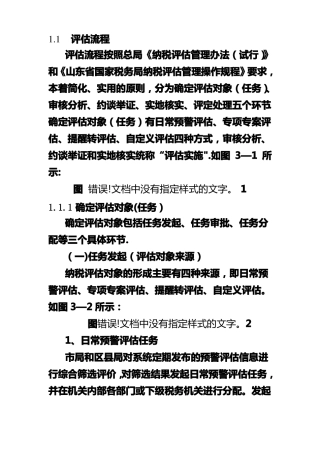 纳税评价流程通用