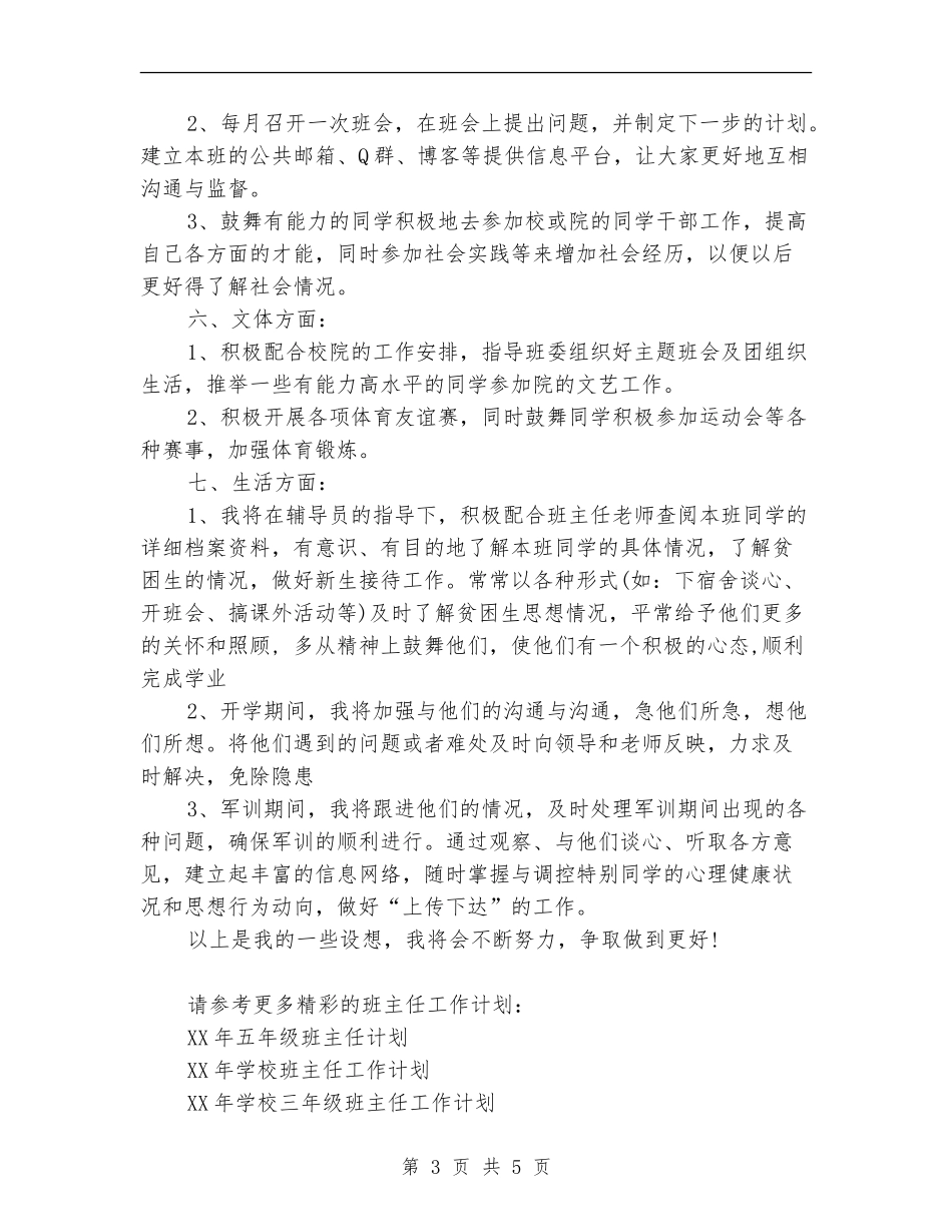 第二季度班主任助手工作计划范文_第3页