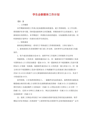 学生会新媒体工作计划 