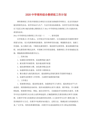 理科综合教研组工作计划 