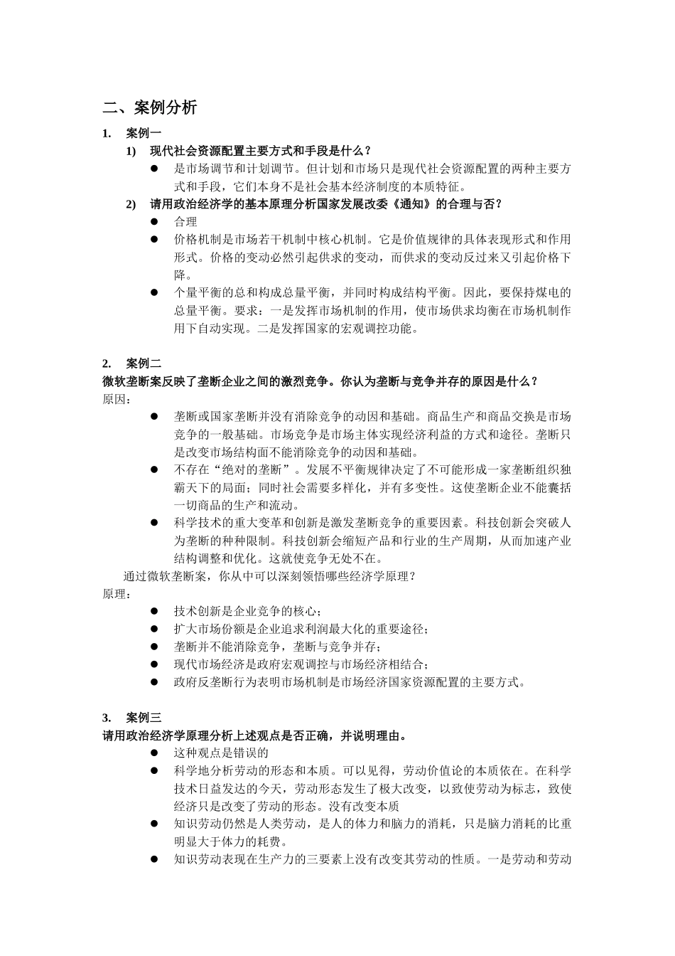 政治经济学案例分析_第1页