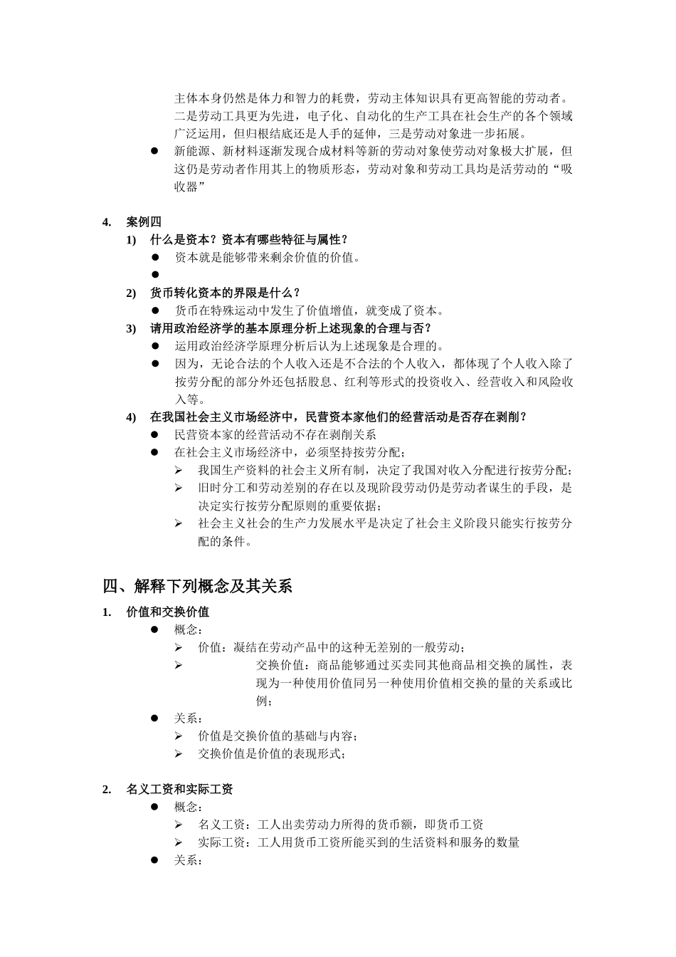 政治经济学案例分析_第2页