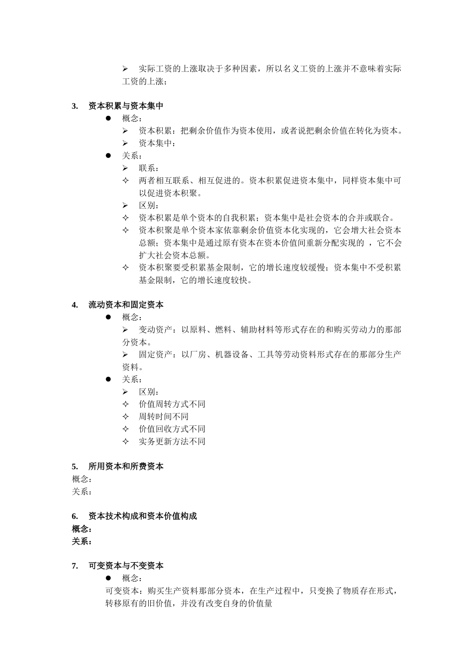 政治经济学案例分析_第3页