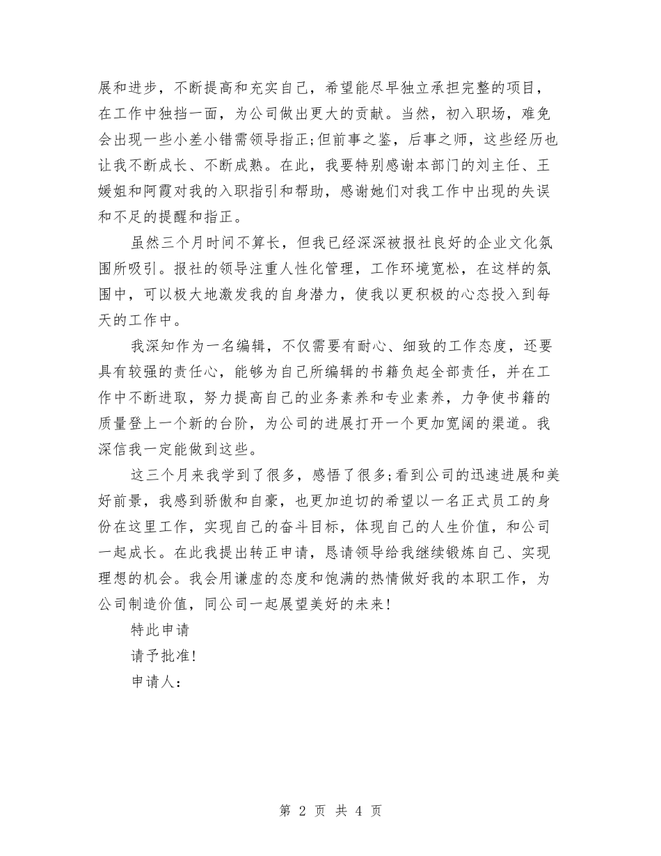 2024年10月员工试用期工作总结与2024年10月员工试用期工作总结范文汇编_第2页