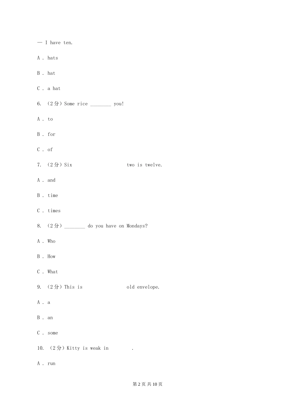 牛津上海版小学英语五年级上册期末专项复习：单选题B卷_第2页