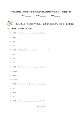 牛津上海版小学英语五年级上册期末专项复习：单选题B卷