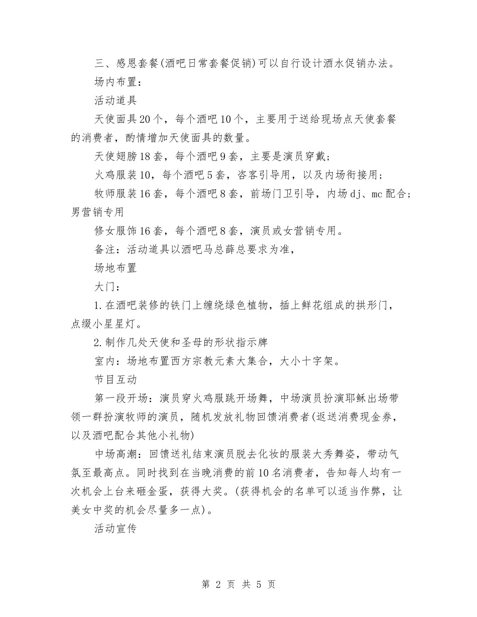 2024酒吧感恩节活动策划方案与2024酒店员工辞职报告书汇编_第2页