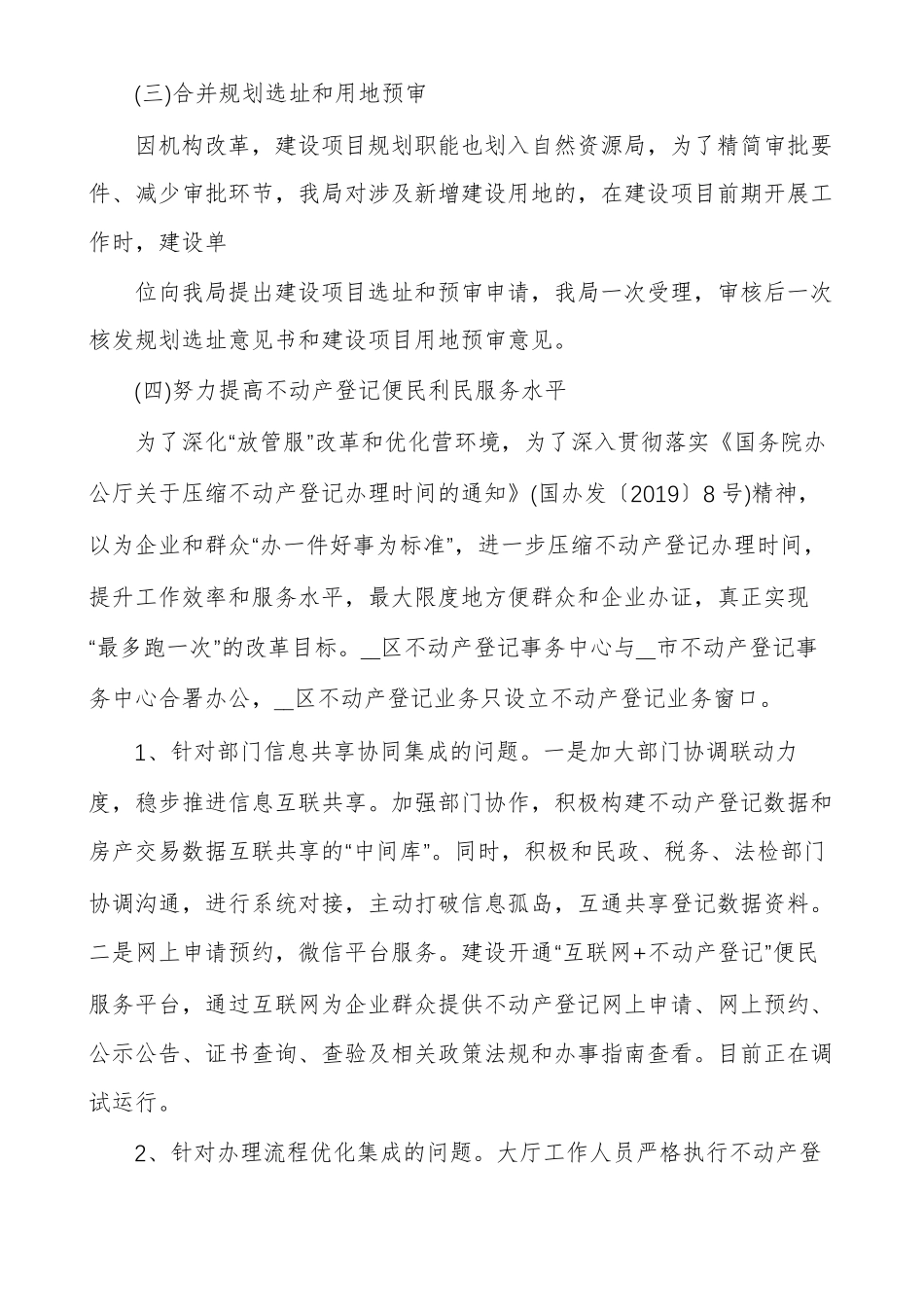 优化营商环境工作进展情况报告_第2页